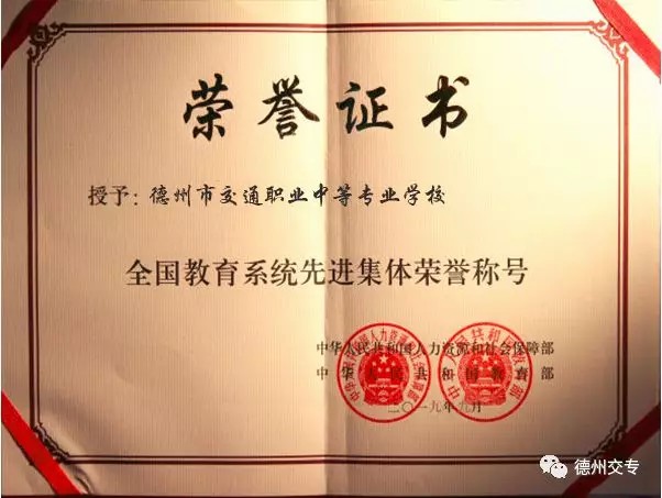 全國(guó)教育系統(tǒng)先進(jìn)集體