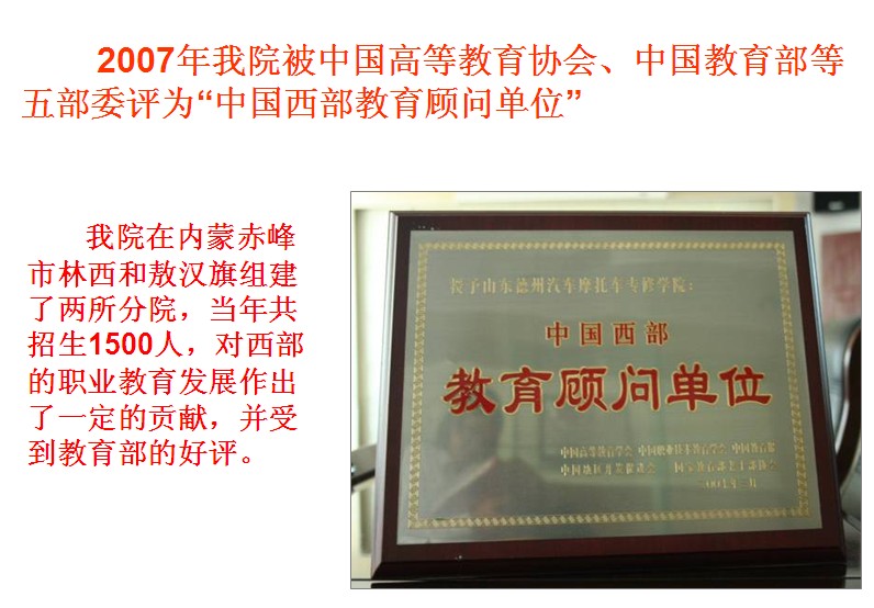 學(xué)院2007年部分榮譽(yù)