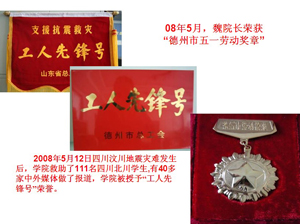 學院2008年部分榮譽