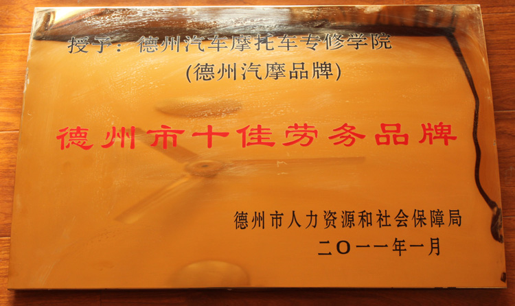 學院2011年部分榮譽展示