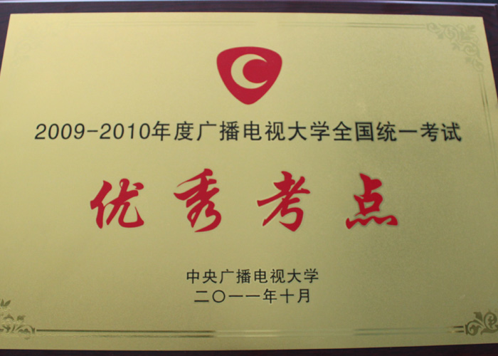 學院2011年部分榮譽展示