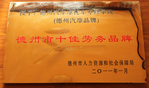 學院2011年部分榮譽展示