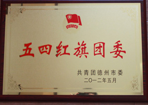 學院2012年部分榮譽展示