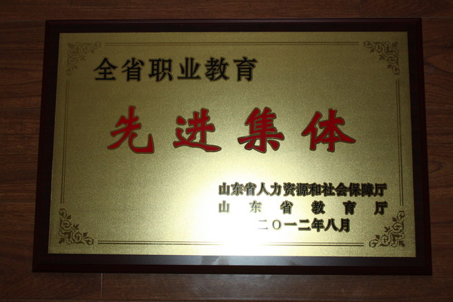 2013.1.22  全省職業(yè)教育先進集體