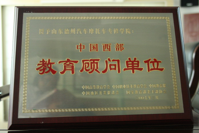 中國西部教育顧問單位