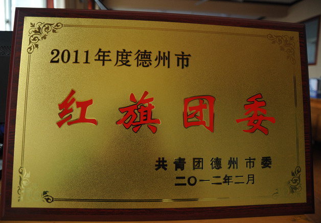 2012.3.22  五四紅旗團委