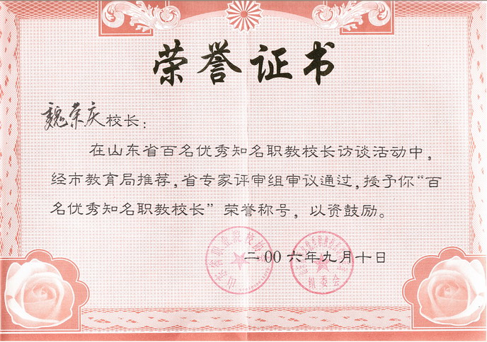 百名優(yōu)秀知名職教校長(zhǎng)